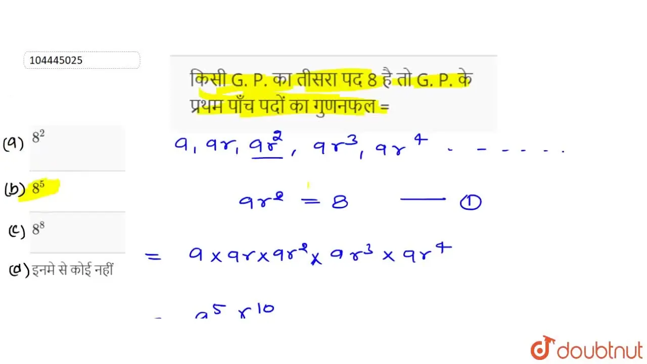 किसी G P का तीसरा पद 8 है तो G P के प्रथम पाँच पदों का गुणनफल 3080