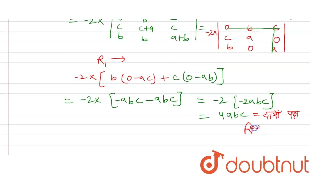 सिद्ध कीजिए |(b+c,a,a),(b,c+a,b),(c,c,a+b)|=4abc