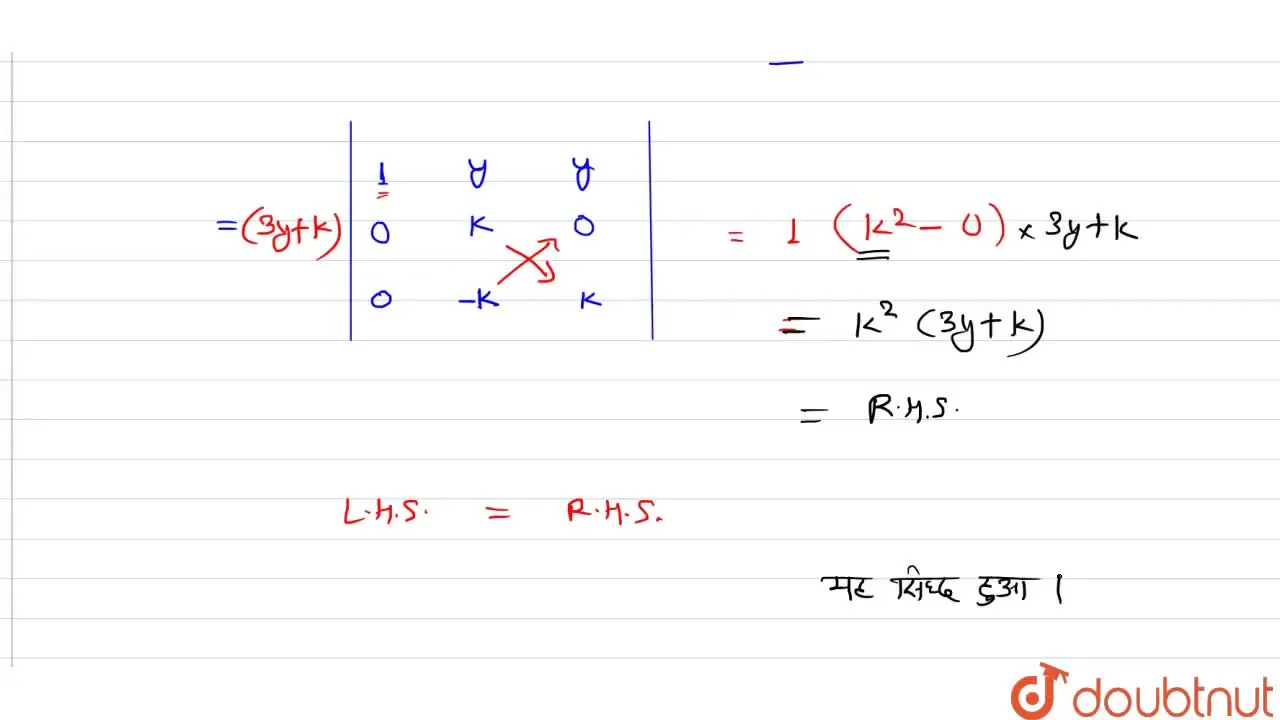 सिद्ध कीजिए कि [y K Y Y] [y Y K Y] [y Y Y K] K 2 3y K