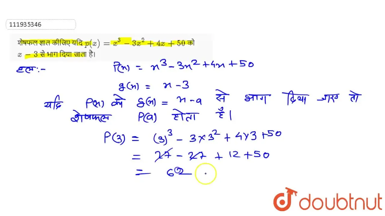 शेषफल प्रमेय से शेषफल ज्ञात कीजिए जब P X को Q X से भाग दिया जाता