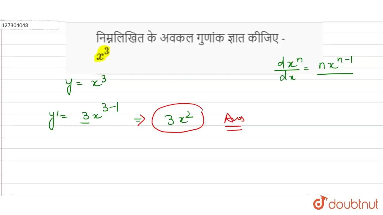 निम्नलिखित के अवकल गुणांक ज्ञात कीजिए X3 6350