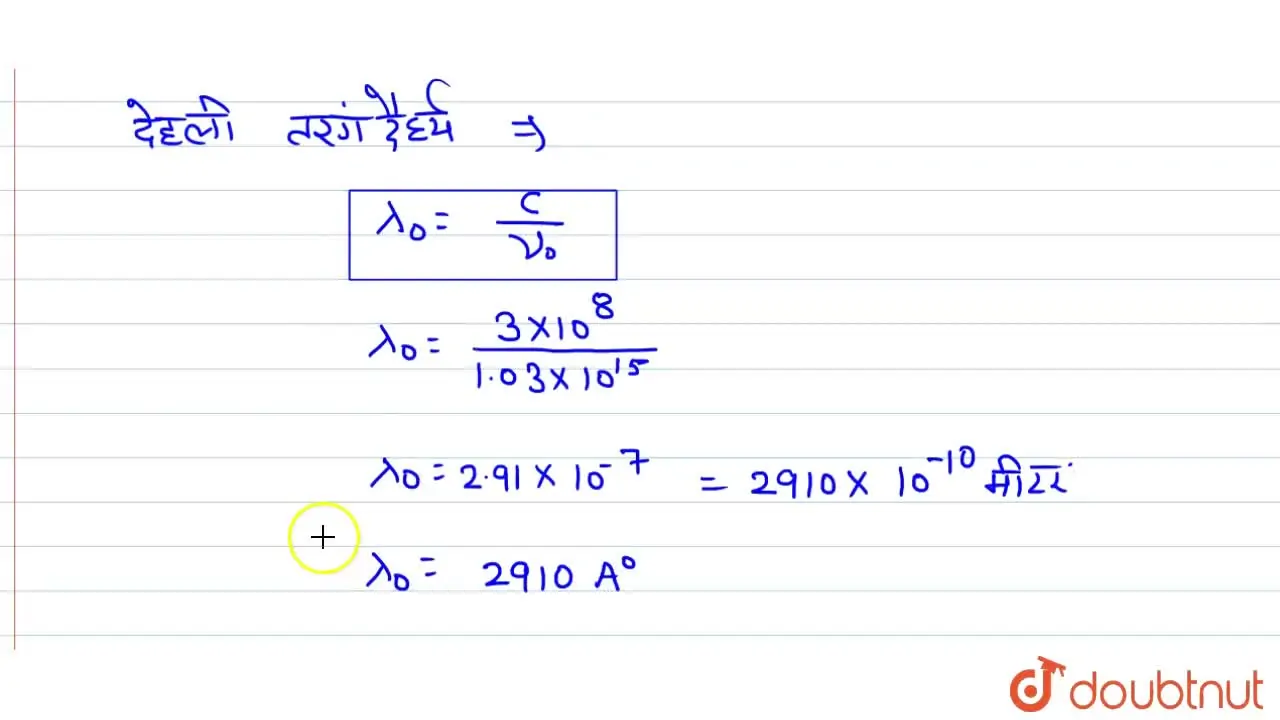 एक धातु के लिए देहली आवृत्ति तथा देहली तरंग दैर्ध्य की गणना करो? यदि धातु  का कार्य फलन क्या है- 4.25eV है।