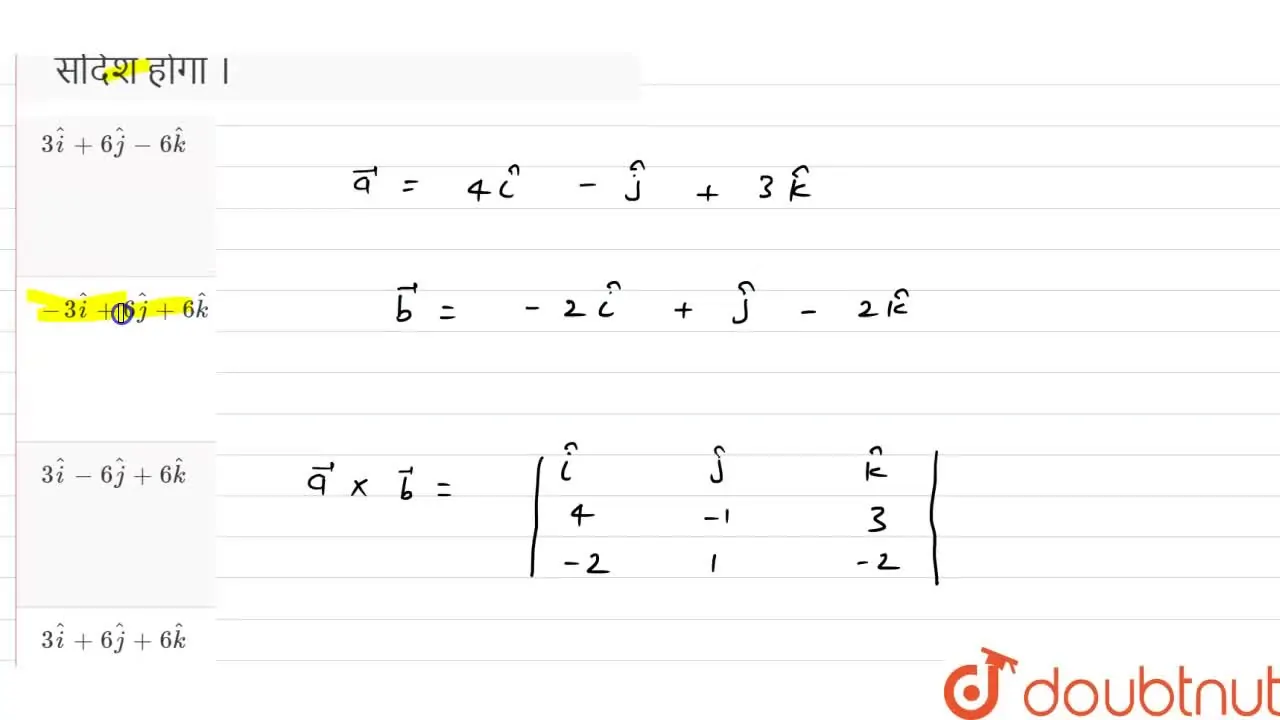 सदिशों 4 hat i hat j + 3 hat k तथा 2 hat i + hat j 2 hat k के लम्