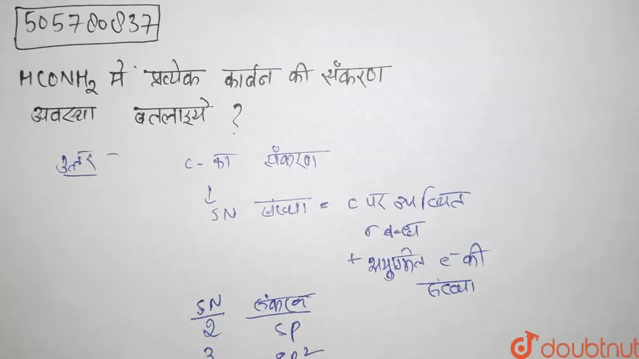 HCONH2 में प्रत्येक कार्बन की संकरण अवस्था बतलाइये