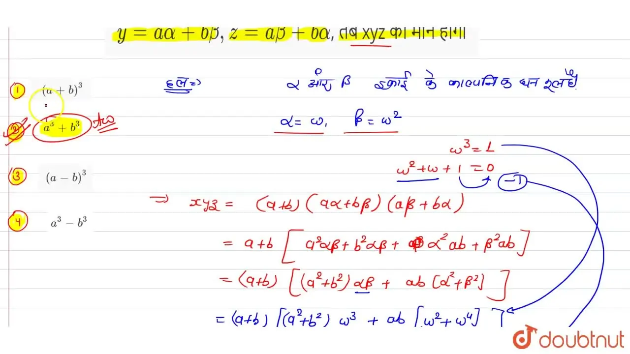 यदि Alpha तथा Beta इकाई के काल्पनिक घनमूल हैं और X = A+b, Y = Aalpha