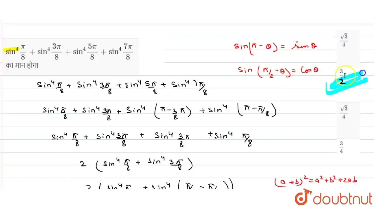 sin-4-pi-8-sin-4-3pi-8-sin-4