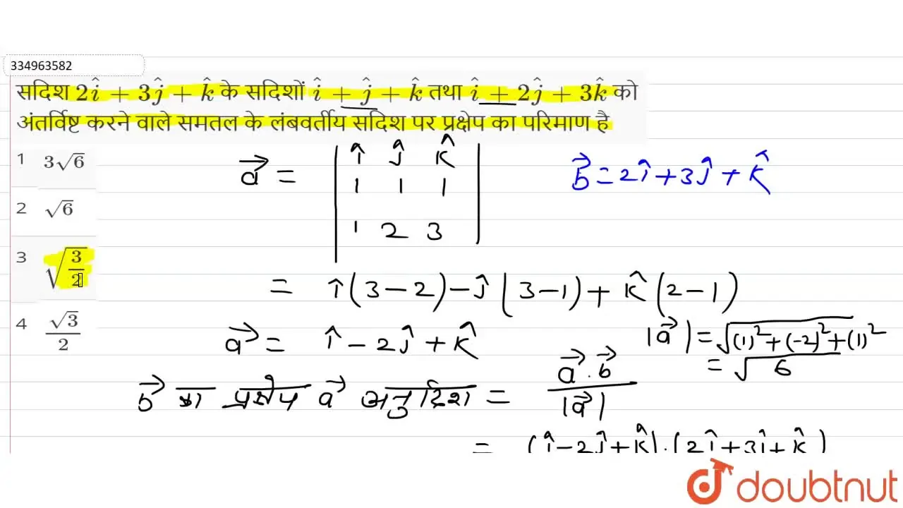 सदिश 2 hat(i) + 3 hat(j) + hat(k) के सदिशों hat(i) + hat(j) + hat(k) त