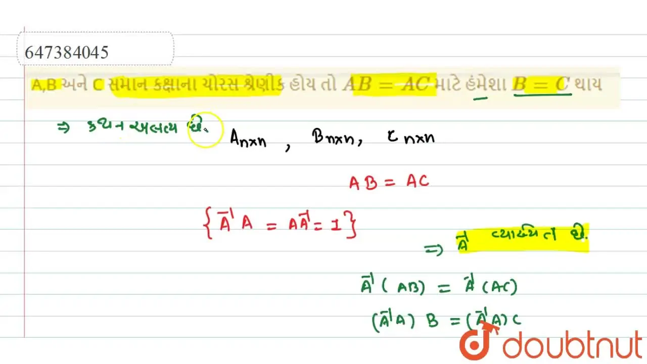 A,B અને C સમાન કક્ષાના ચોરસ શ્રેણીક હોય તો AB=AC માટે હંમેશા B=C થાય